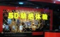 5D影院设备